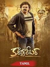 Corporator (2025) HDRip Tamil (Original) Full Movie Watch Online Free