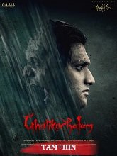Ghatikachalam (2025) HDRip Original [Tamil + Hindi] Full Movie Watch Online Free