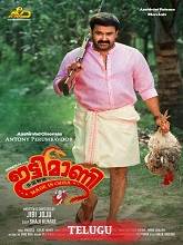 Ittymaani: Made in China (2025) HDRip Telugu Full Movie Watch Online Free